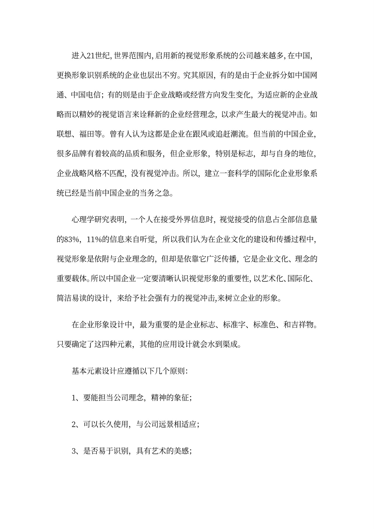 行政管理企业文化建设概念