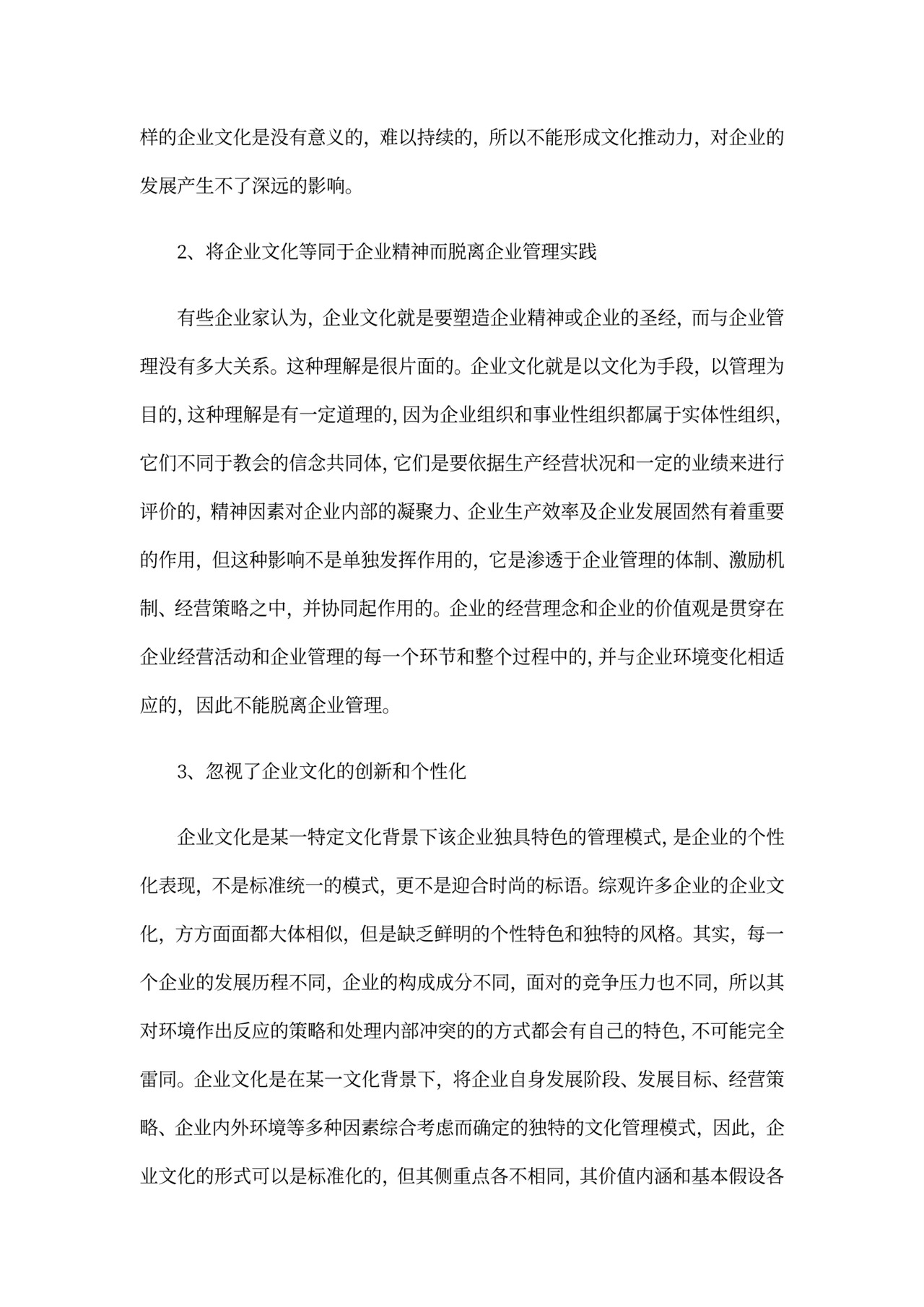 行政管理企业文化建设概念
