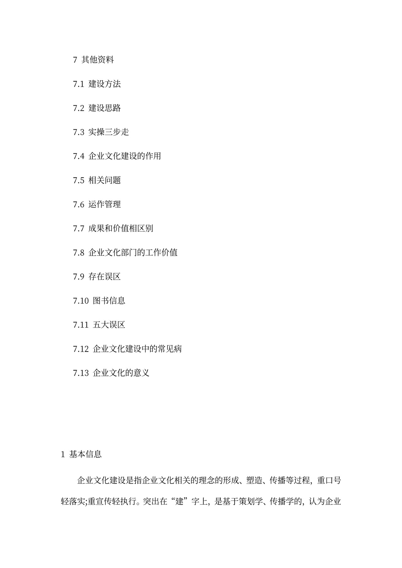 行政管理企业文化建设概念