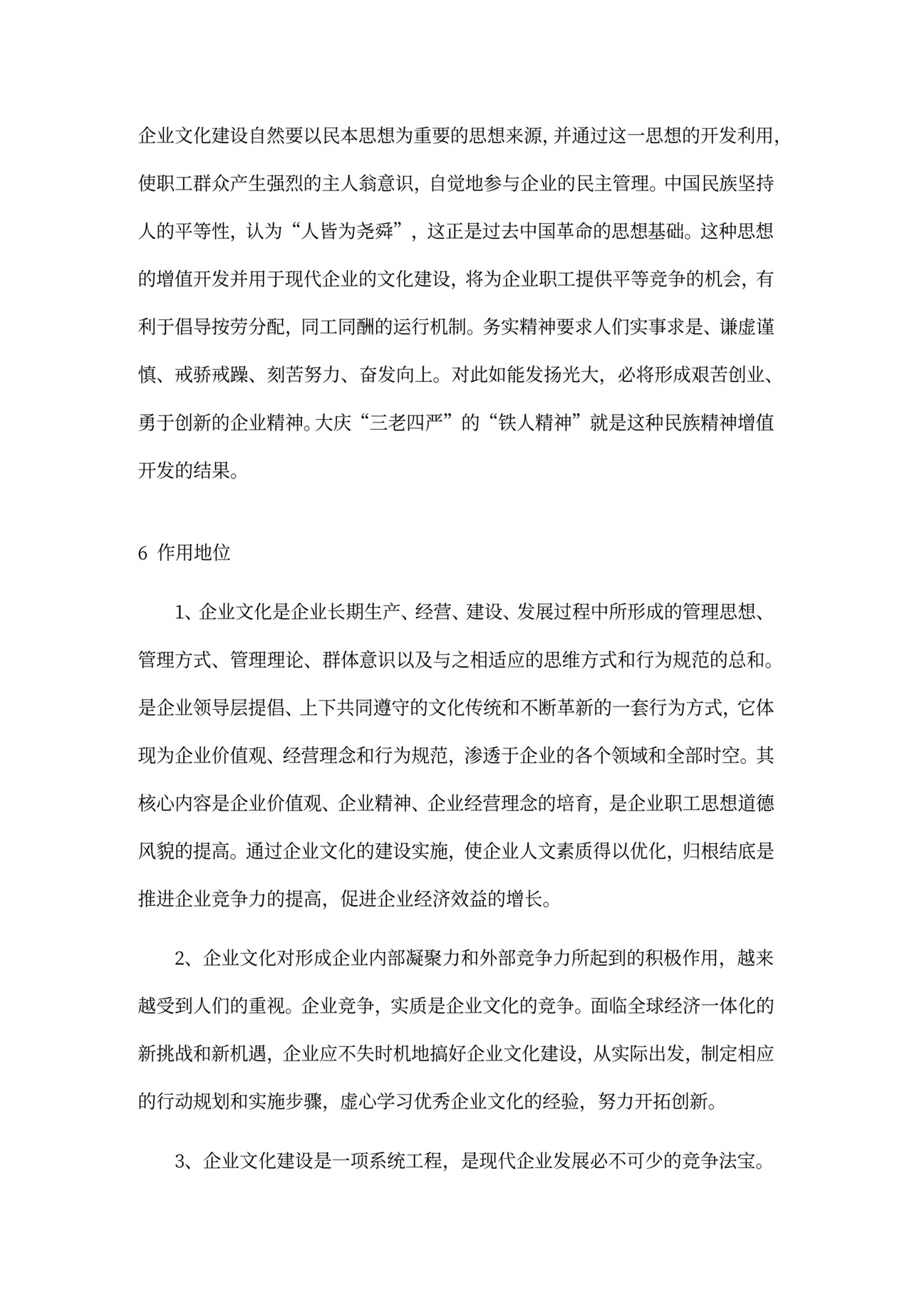 行政管理企业文化建设概念