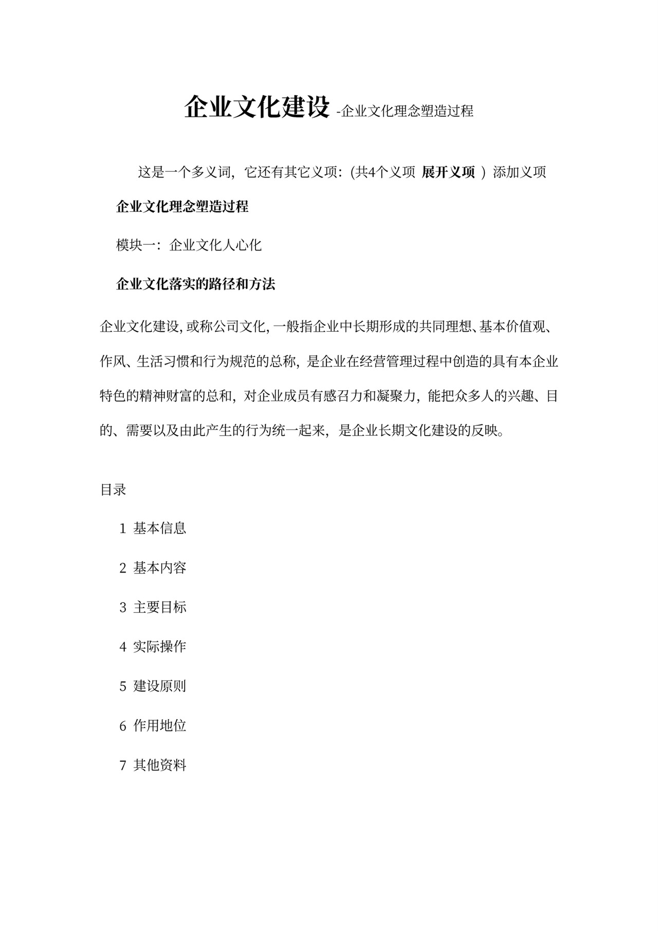 行政管理企业文化建设概念