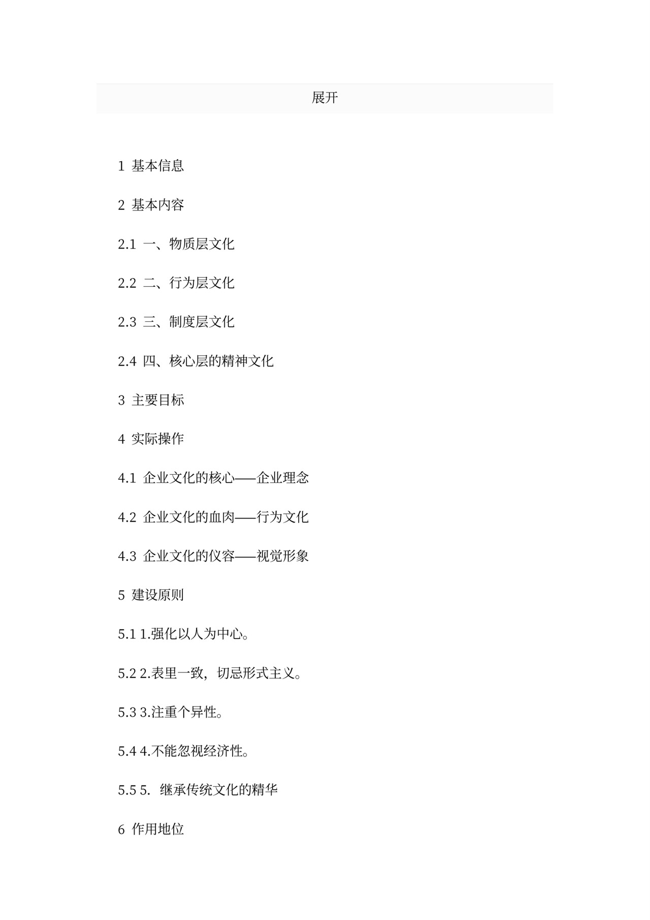 行政管理企业文化建设概念