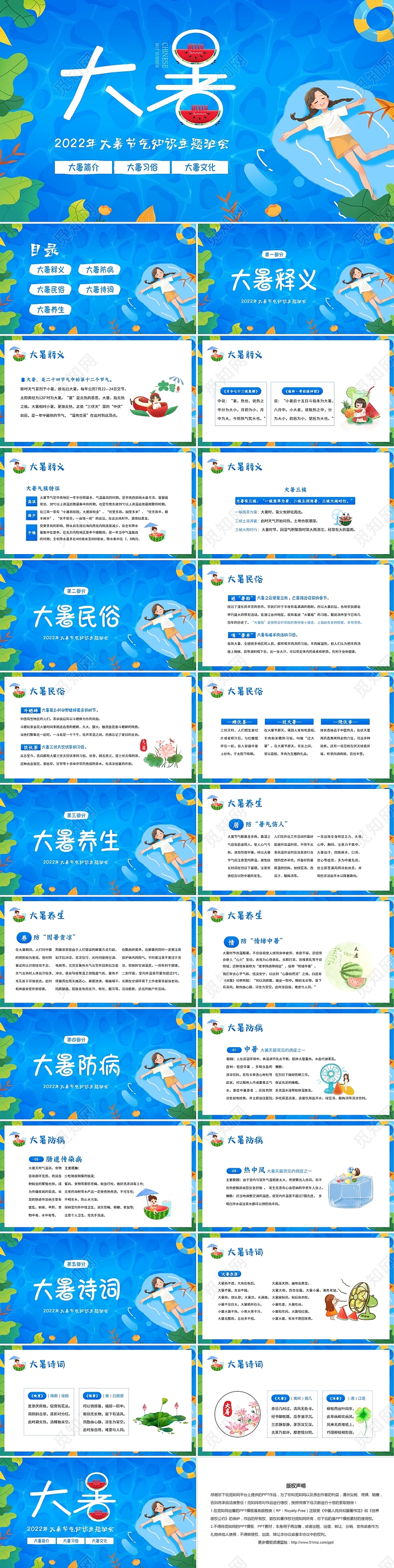 2022年大暑节气习俗主题班会PPT课件二十四节气之大暑