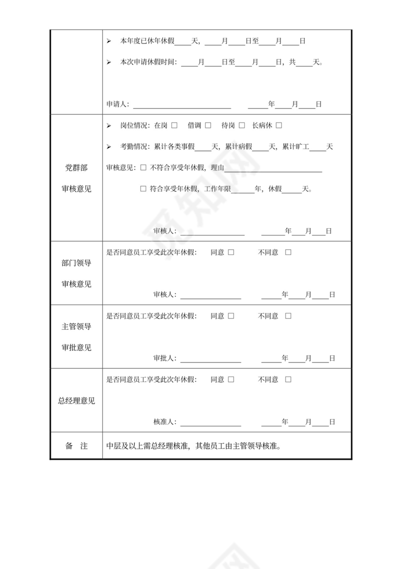 带薪年休假管理制度模板带薪休假制度
