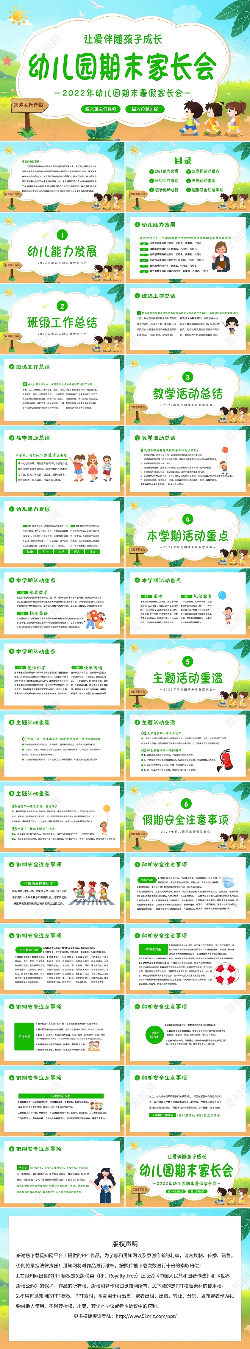 卡通绿色2022年幼儿园期末家长会PPT幼儿园暑假安全教育