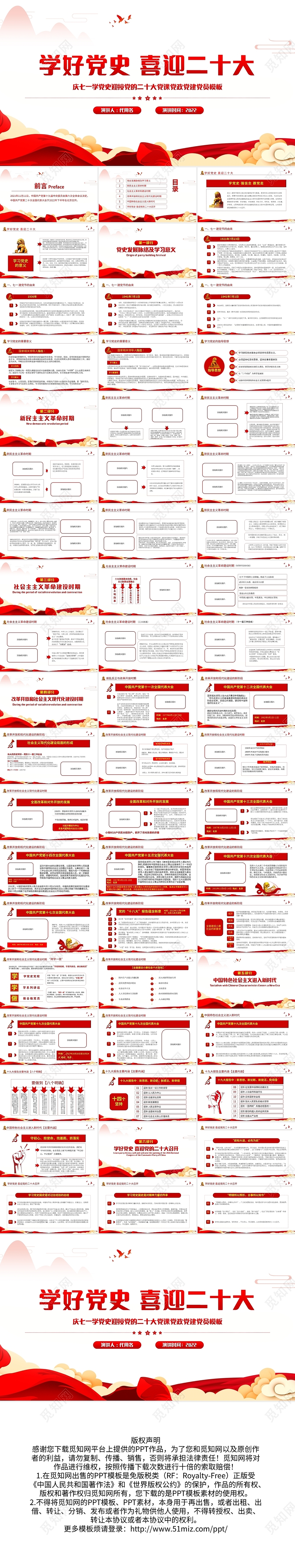 红色简约学好党史喜迎二十大PPT模板宣传PPT动态PPT七一建党节