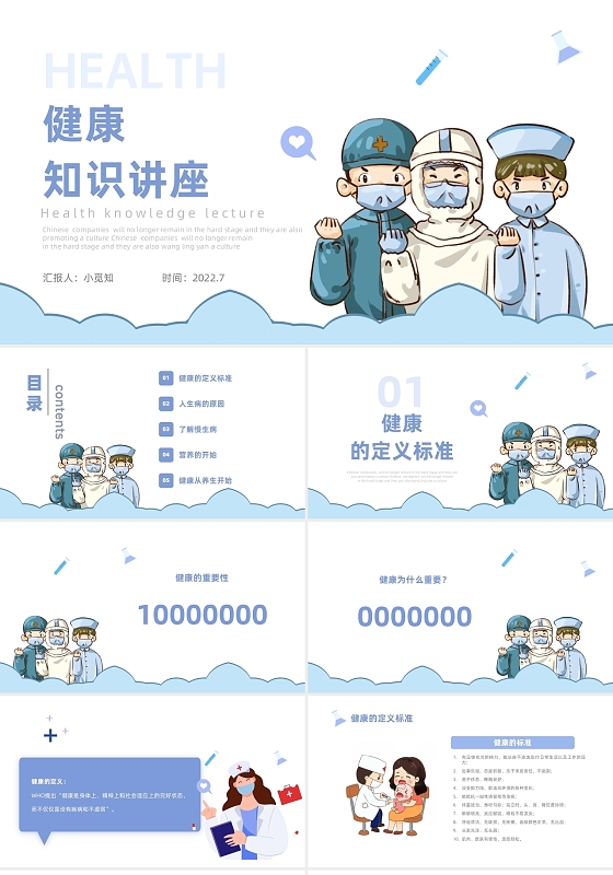 蓝色卡通中小学生社区医院健康运动营养知识讲座课件PPT模板健康知识讲座