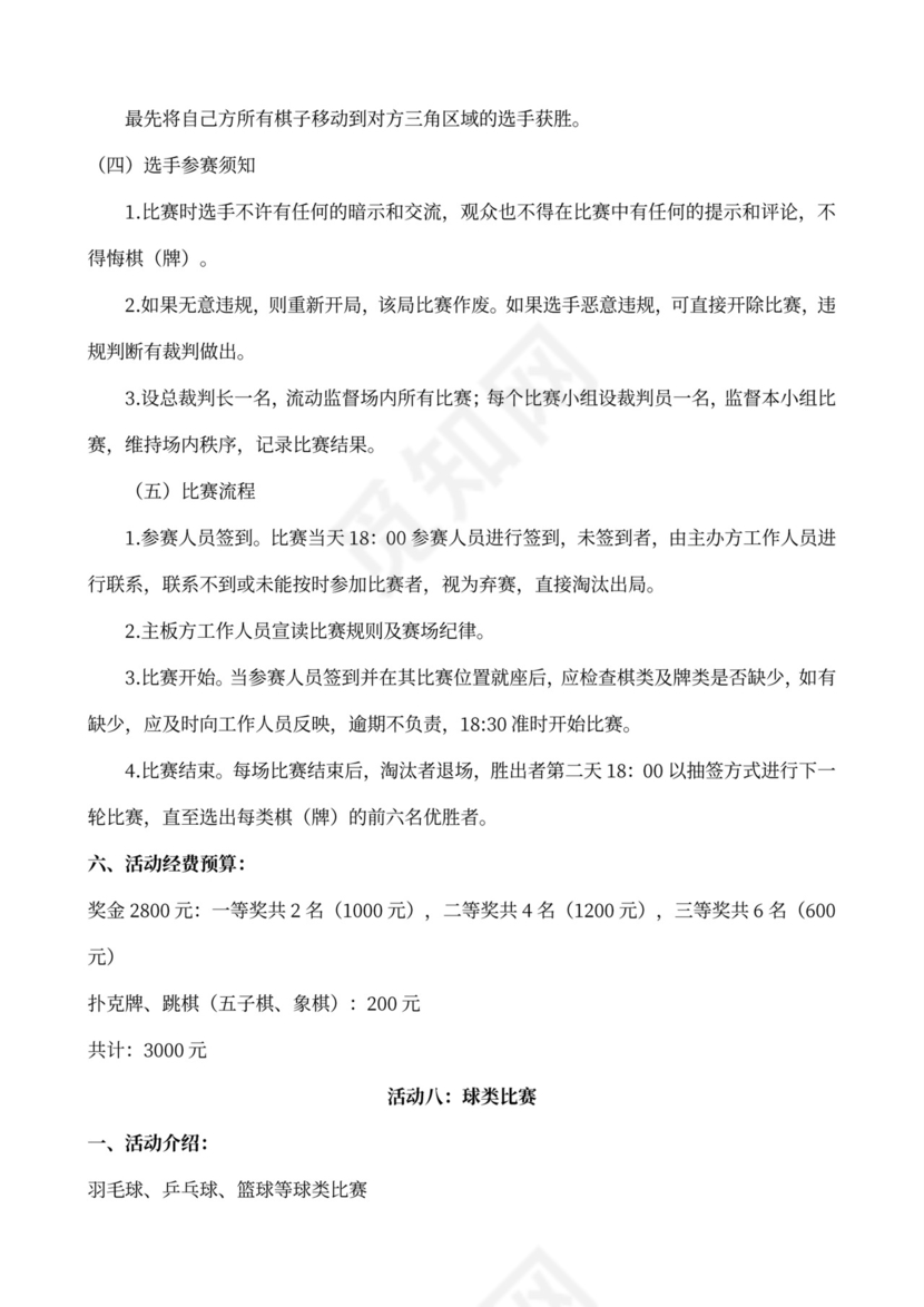 企业文化活动方案策划