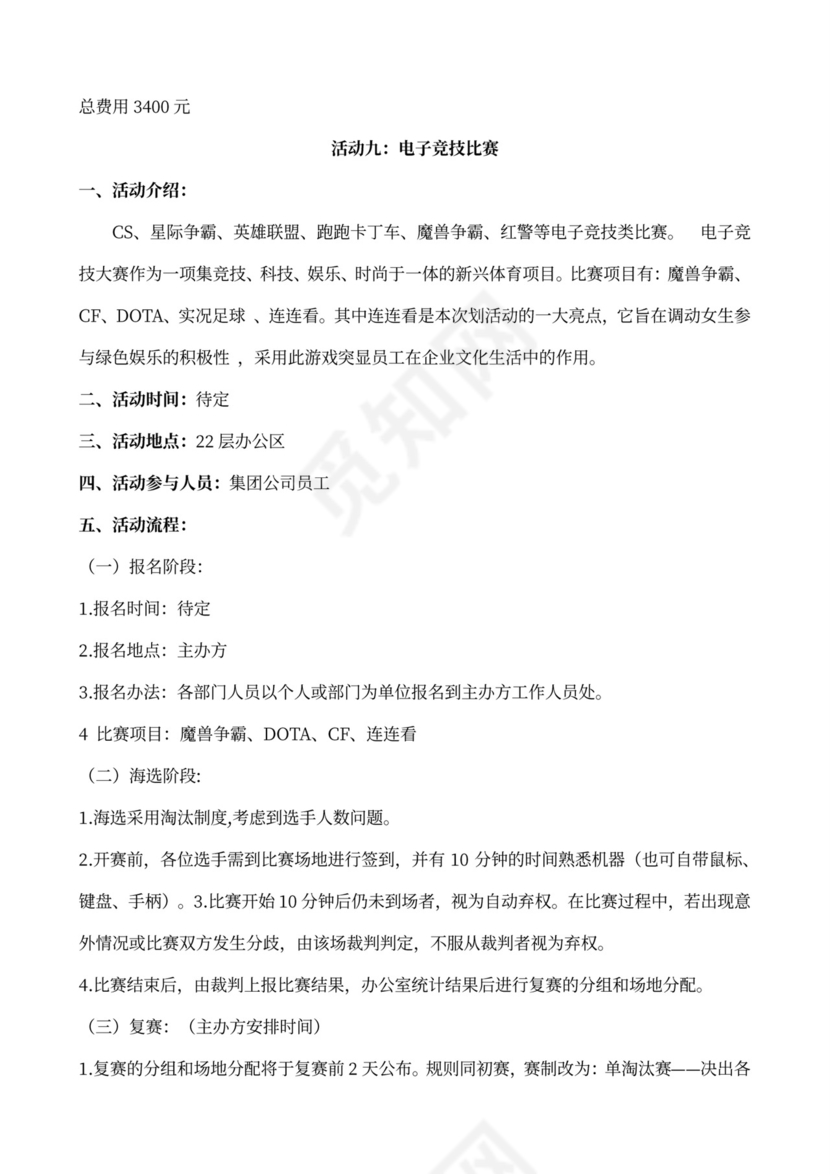 企业文化活动方案策划