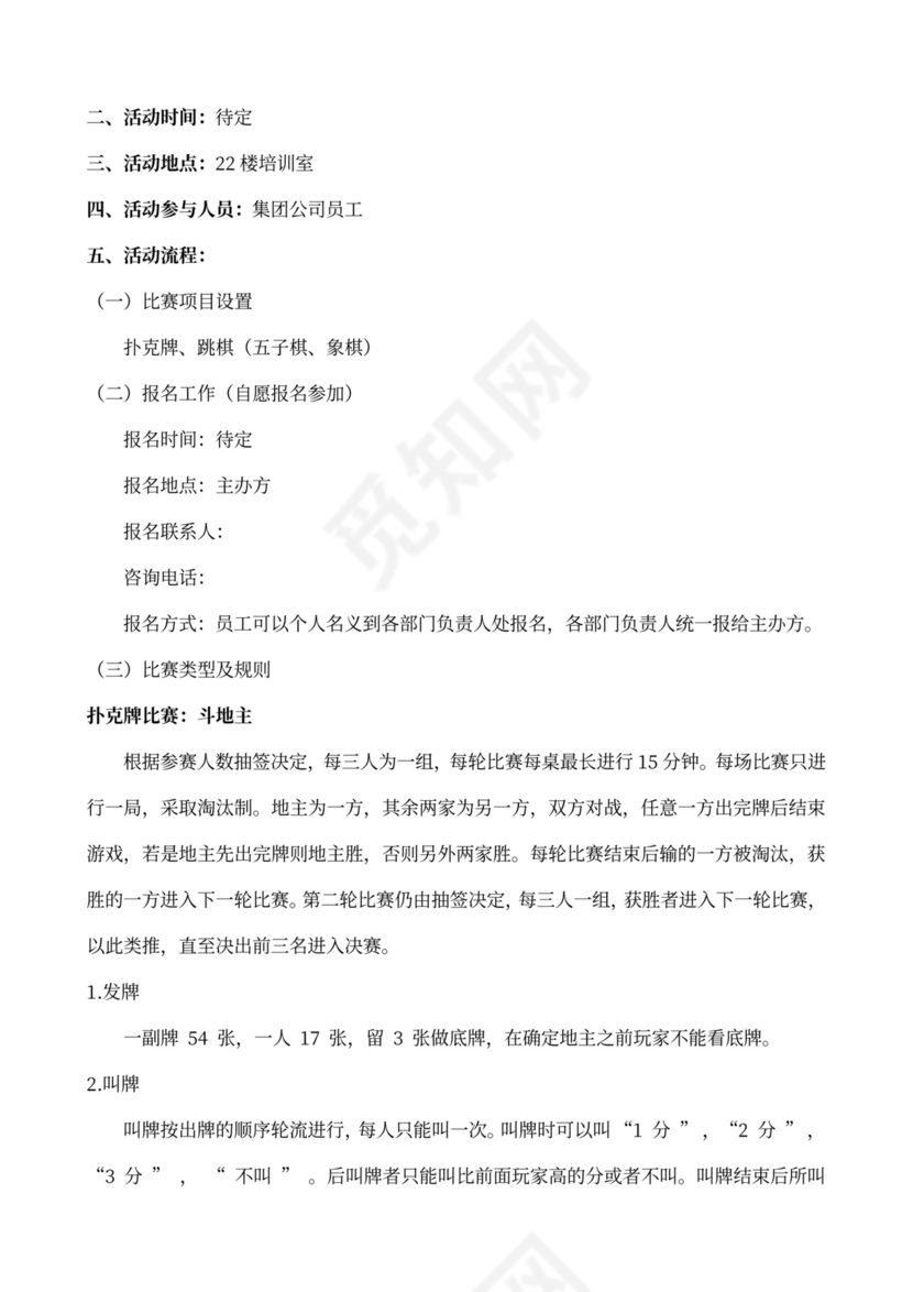 企业文化活动方案策划