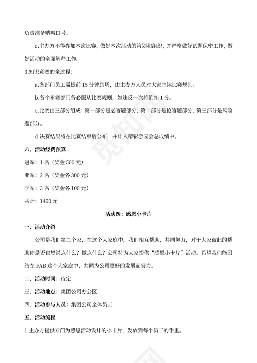 企业文化活动方案策划