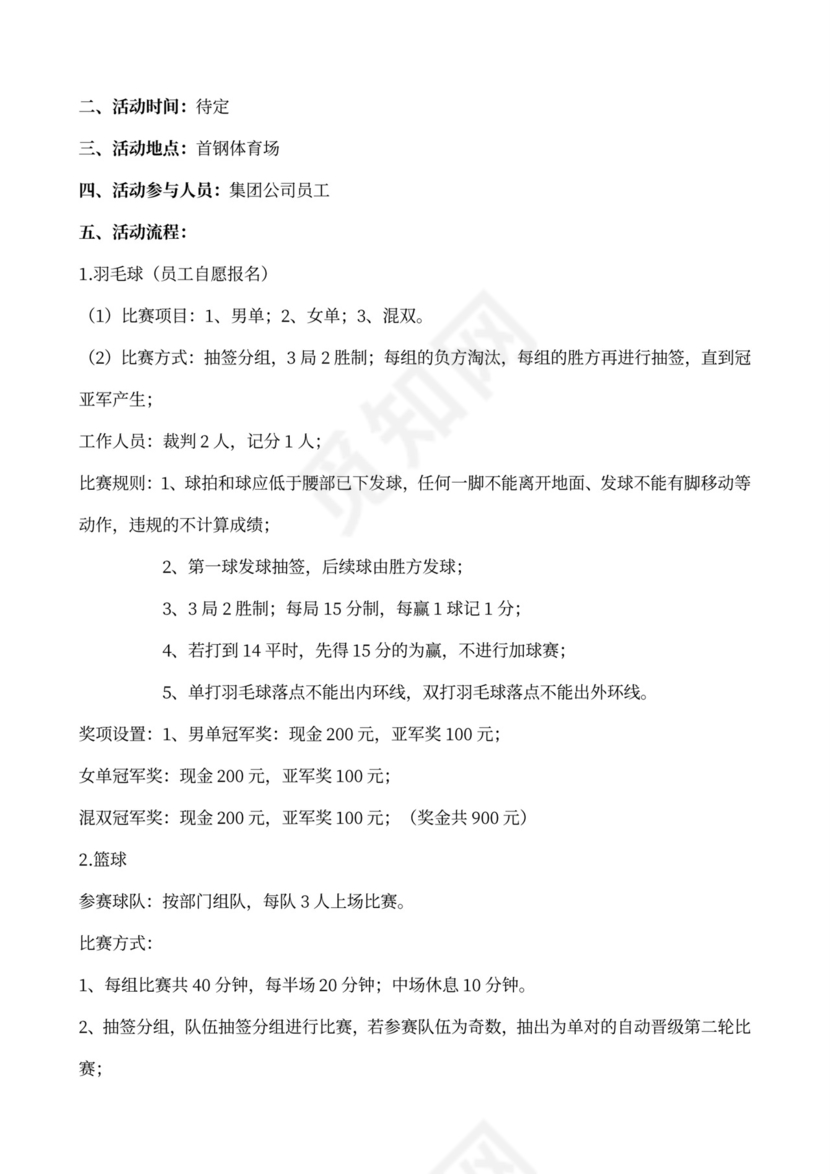 企业文化活动方案策划