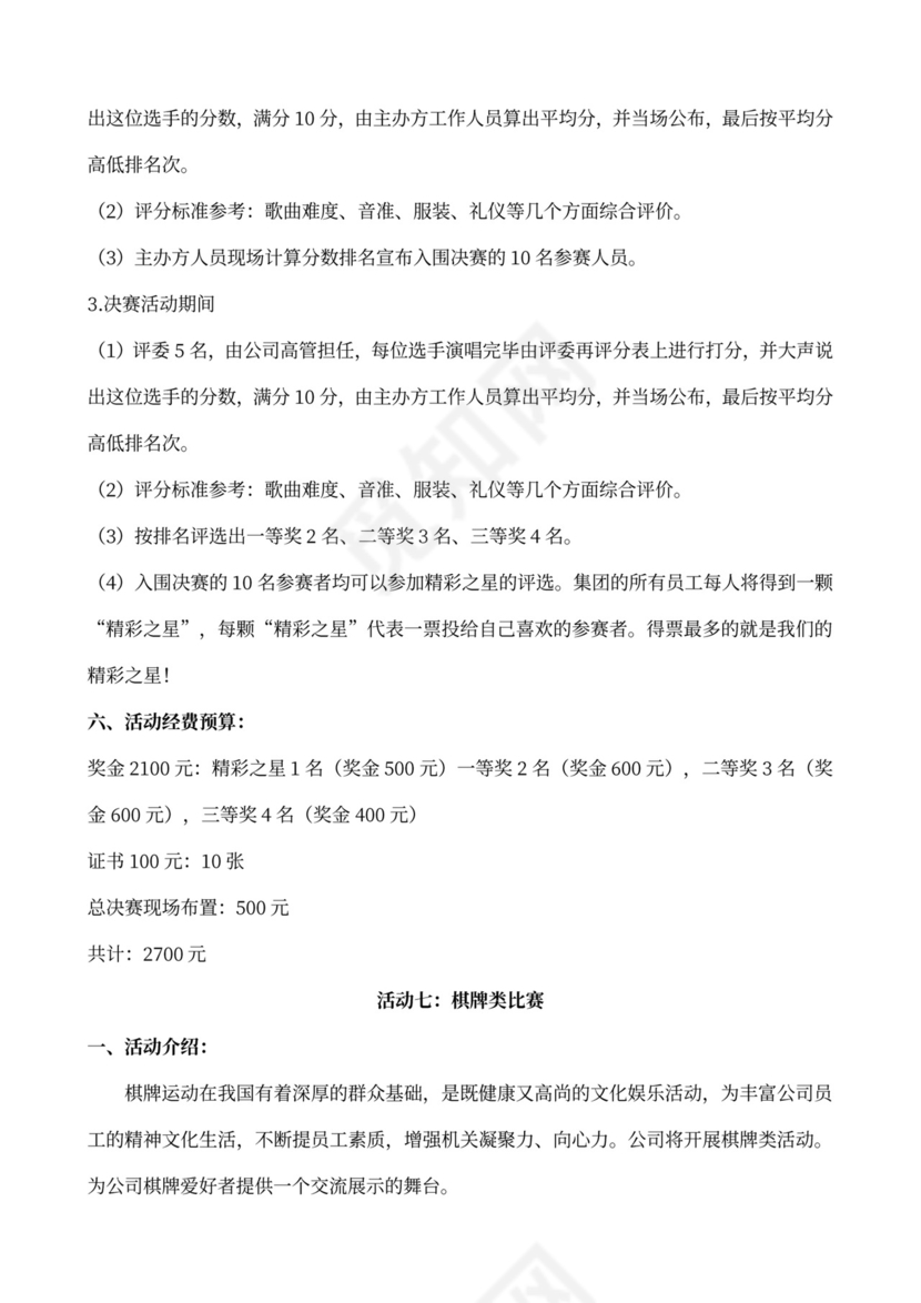 企业文化活动方案策划