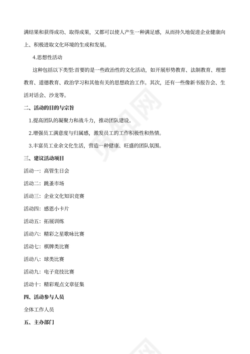 企业文化活动方案策划