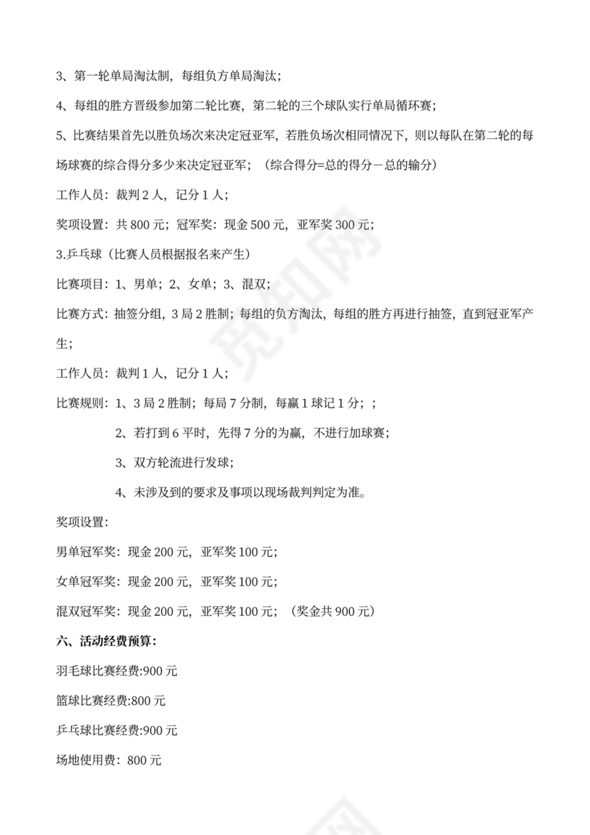 企业文化活动方案策划