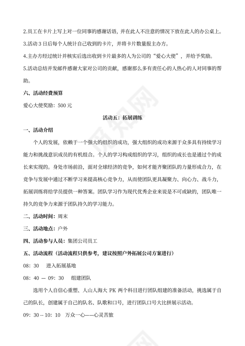 企业文化活动方案策划