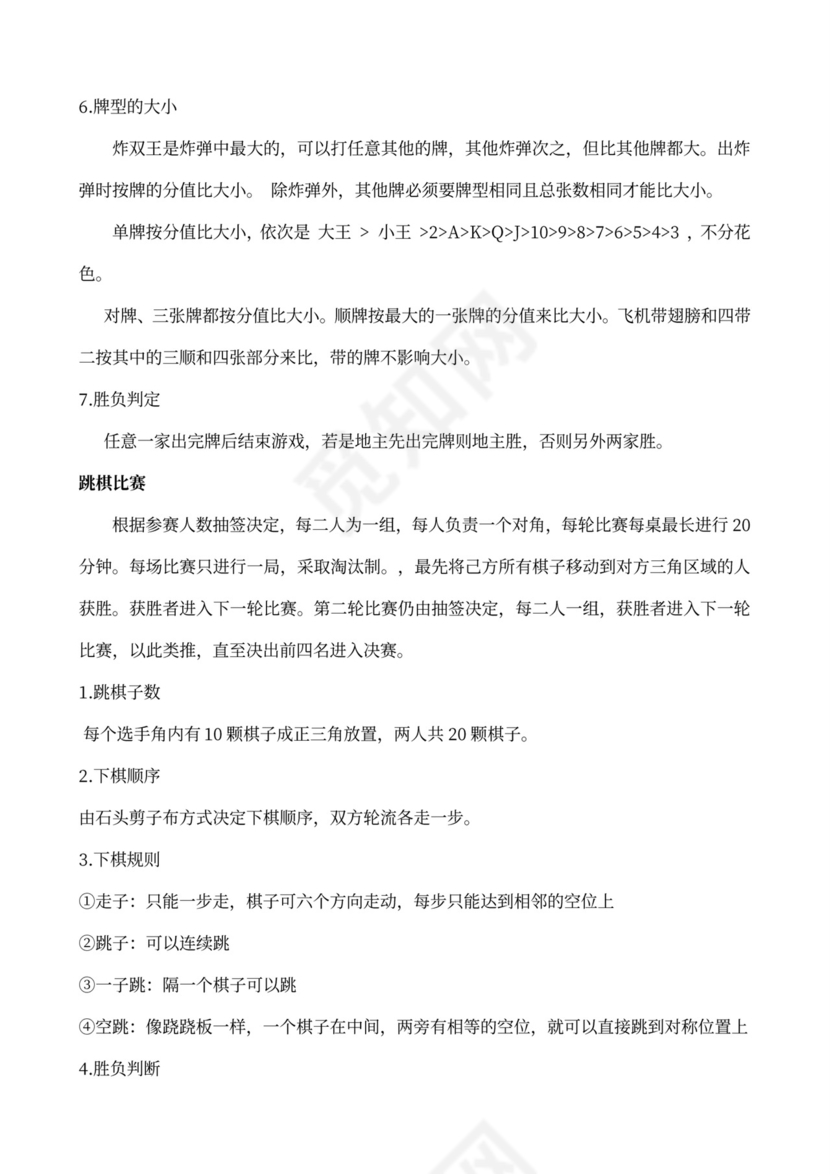 企业文化活动方案策划