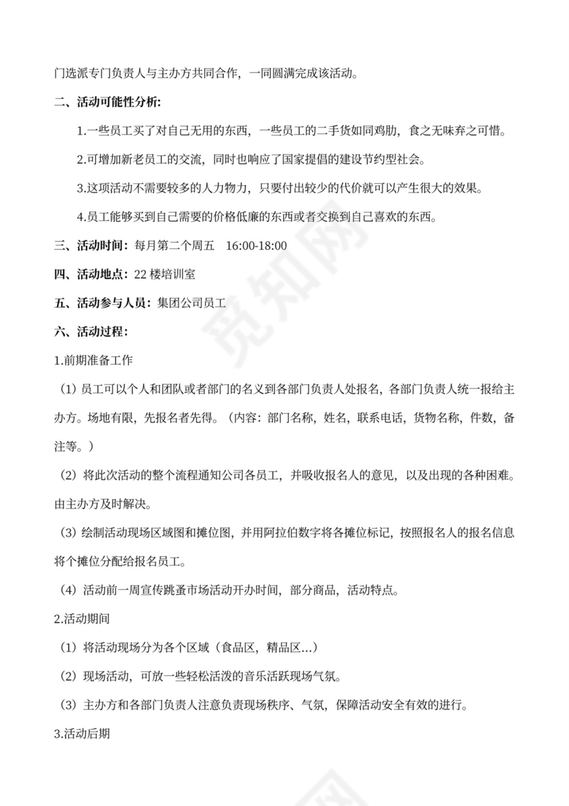 企业文化活动方案策划