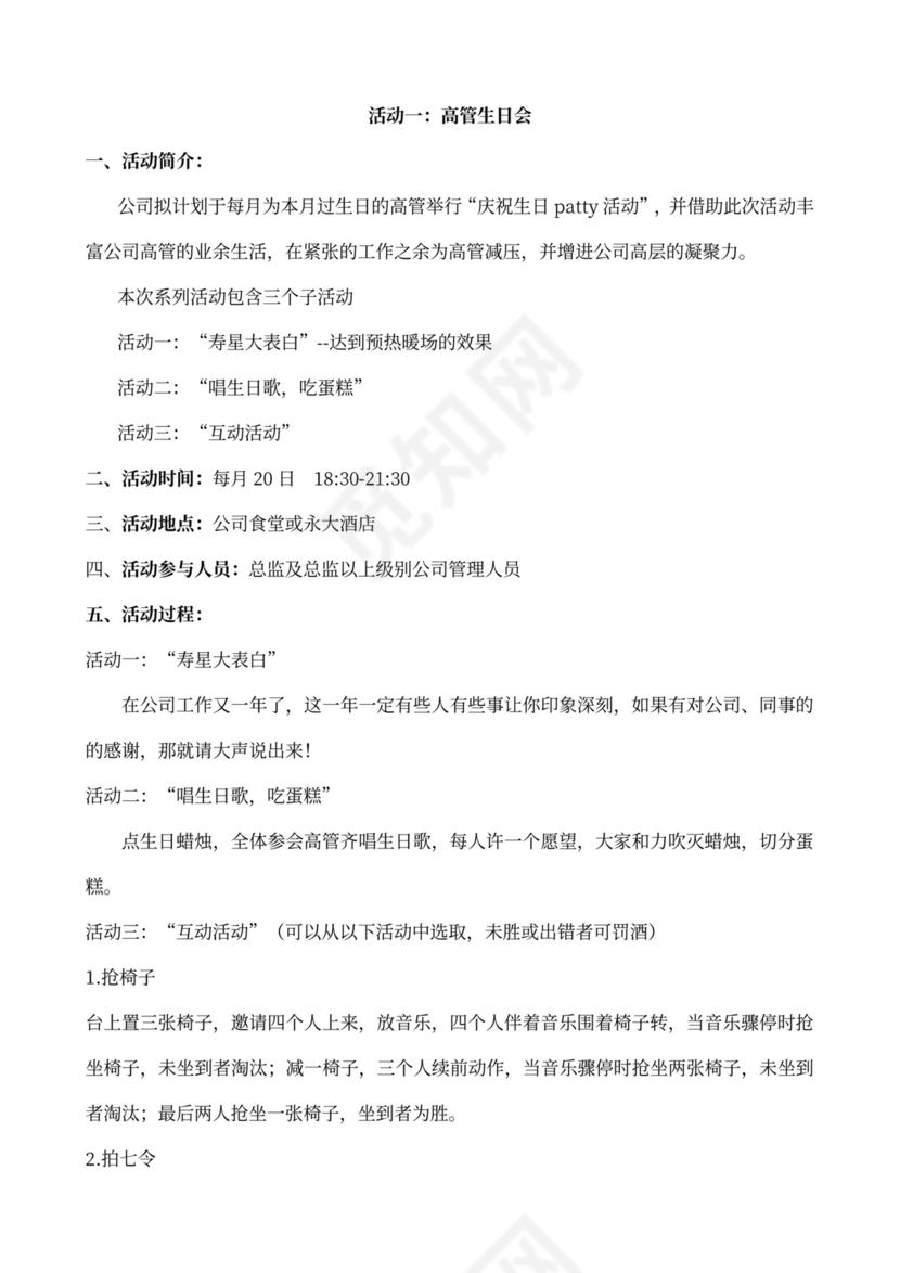 企业文化活动方案策划