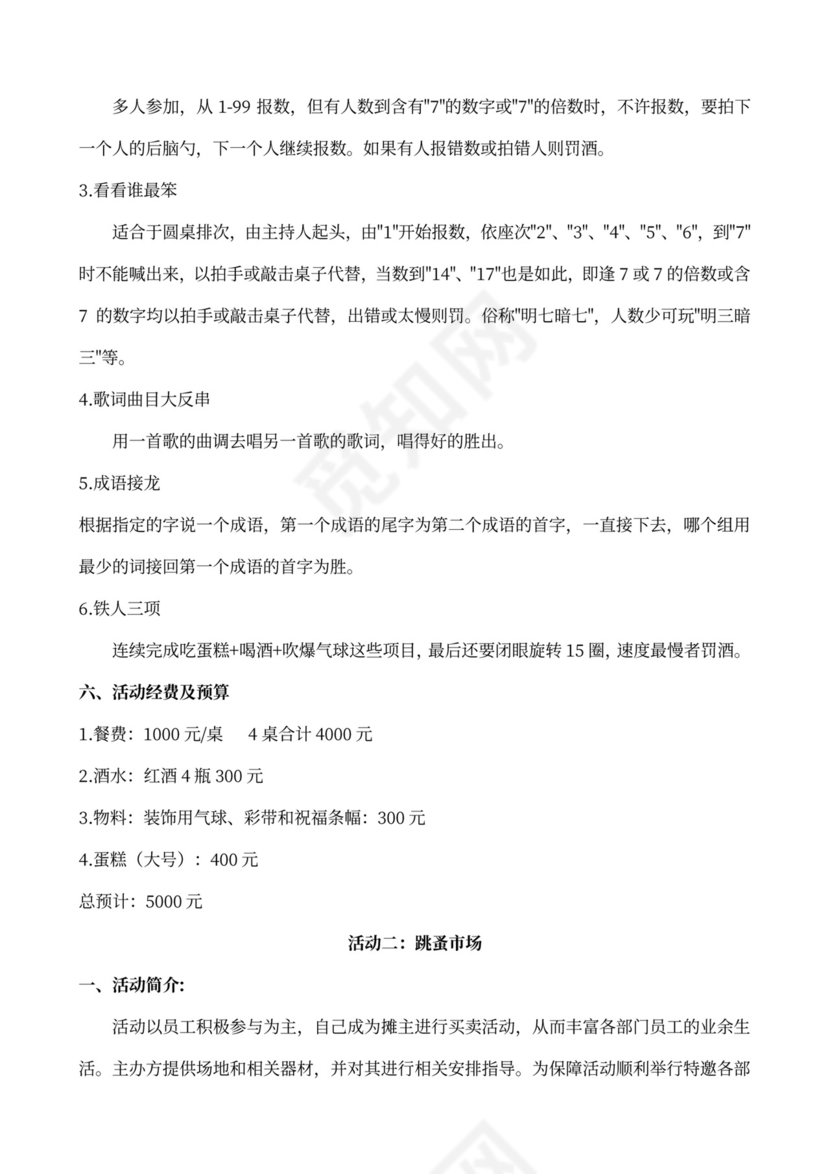 企业文化活动方案策划