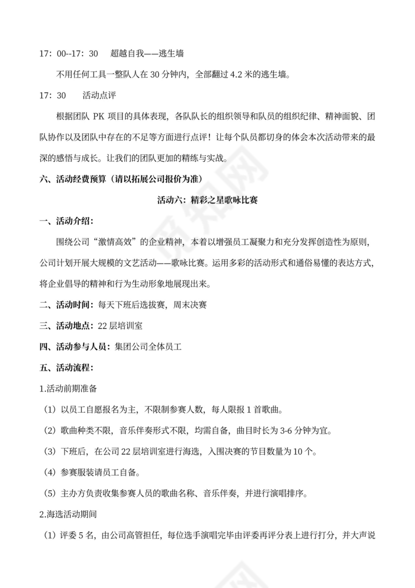 企业文化活动方案策划