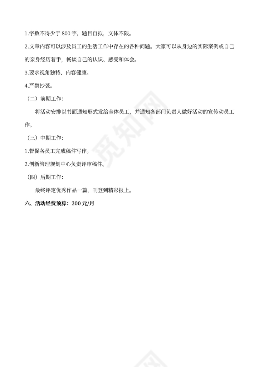 企业文化活动方案策划