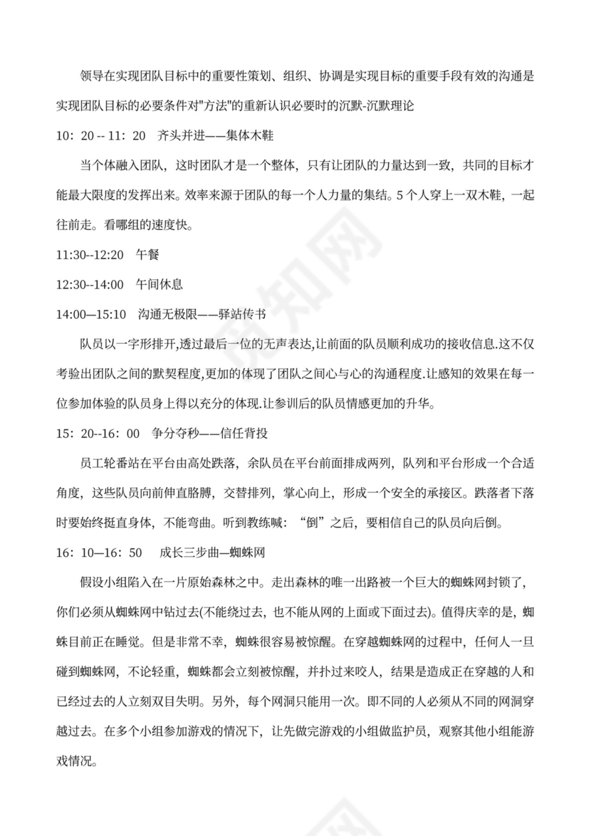 企业文化活动方案策划