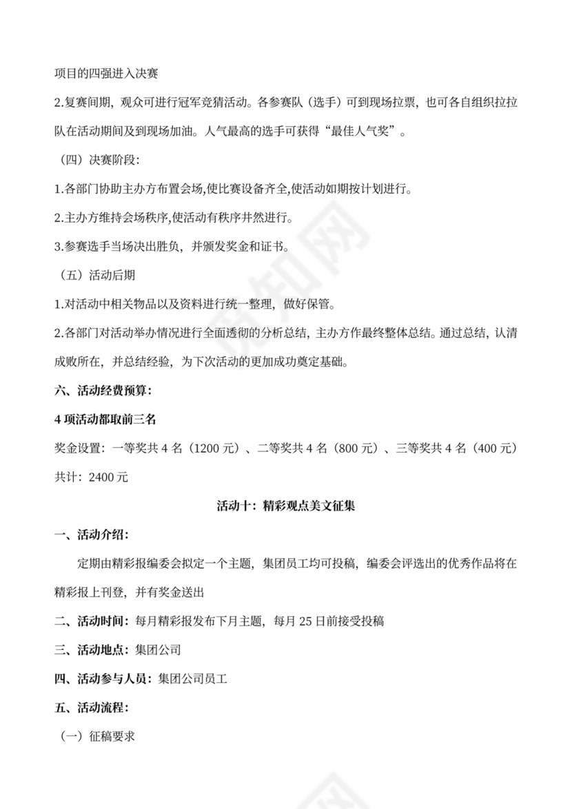 企业文化活动方案策划