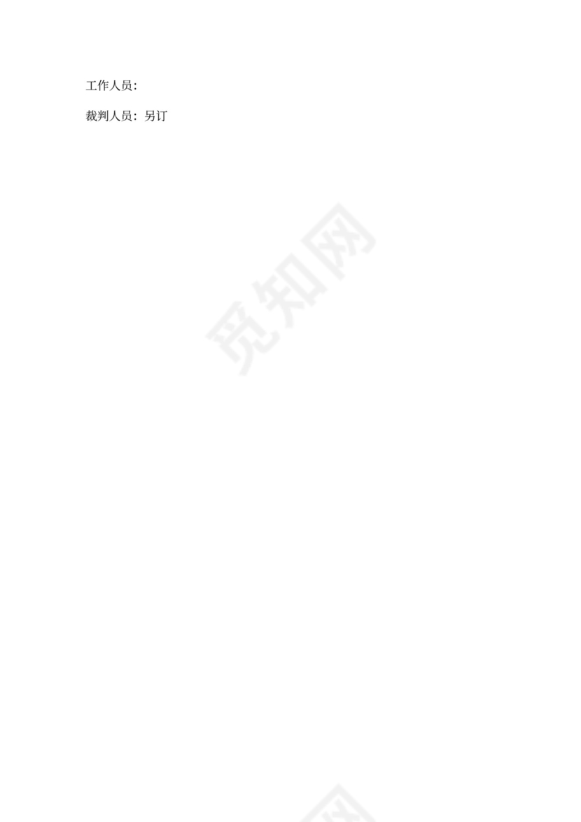 企业文化活动员工比赛方案汇编企业文化活动方案