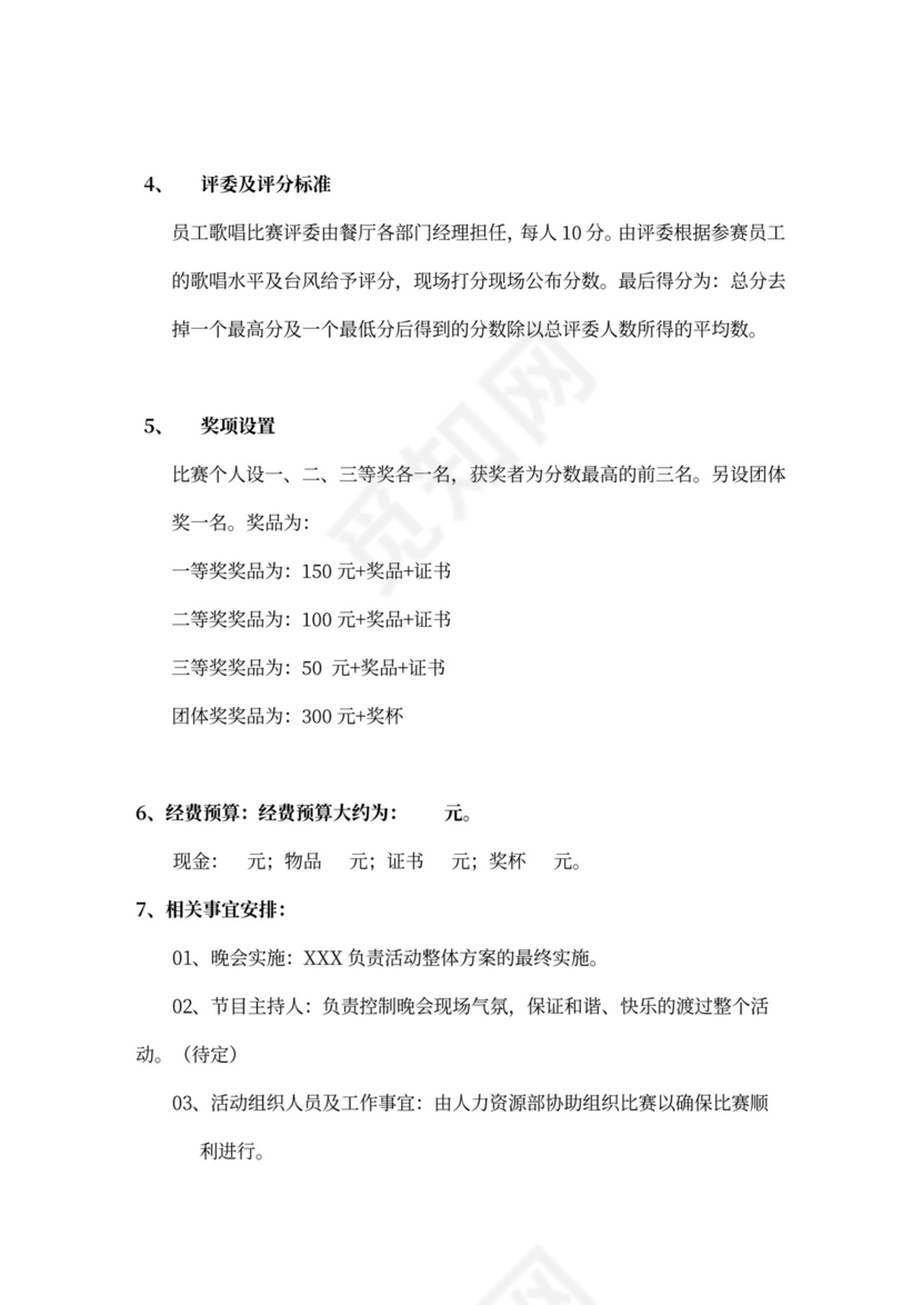 企业文化活动员工比赛方案汇编企业文化活动方案