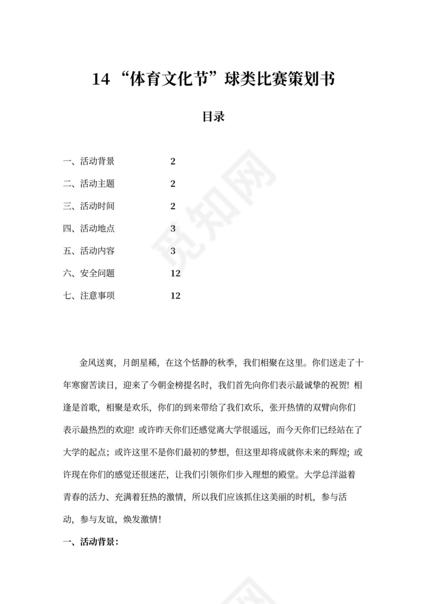 企业文化活动员工比赛方案汇编企业文化活动方案