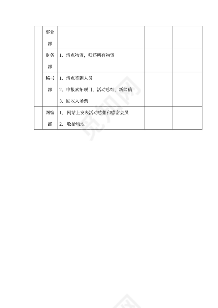 企业文化活动员工比赛方案汇编企业文化活动方案