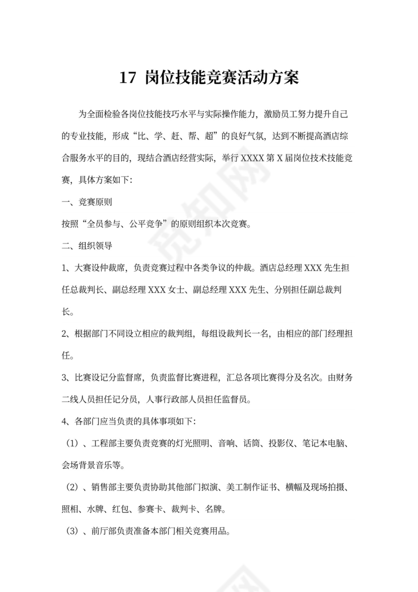 企业文化活动员工比赛方案汇编企业文化活动方案