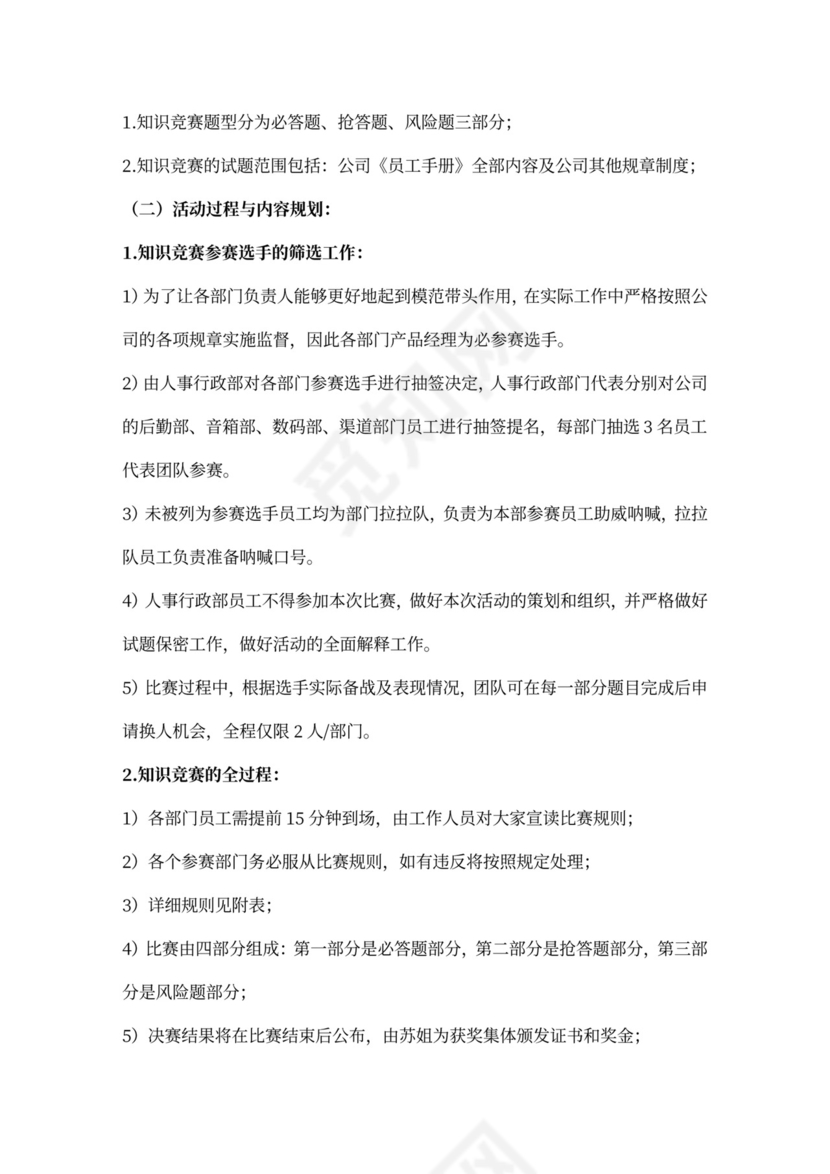 企业文化活动员工比赛方案汇编企业文化活动方案