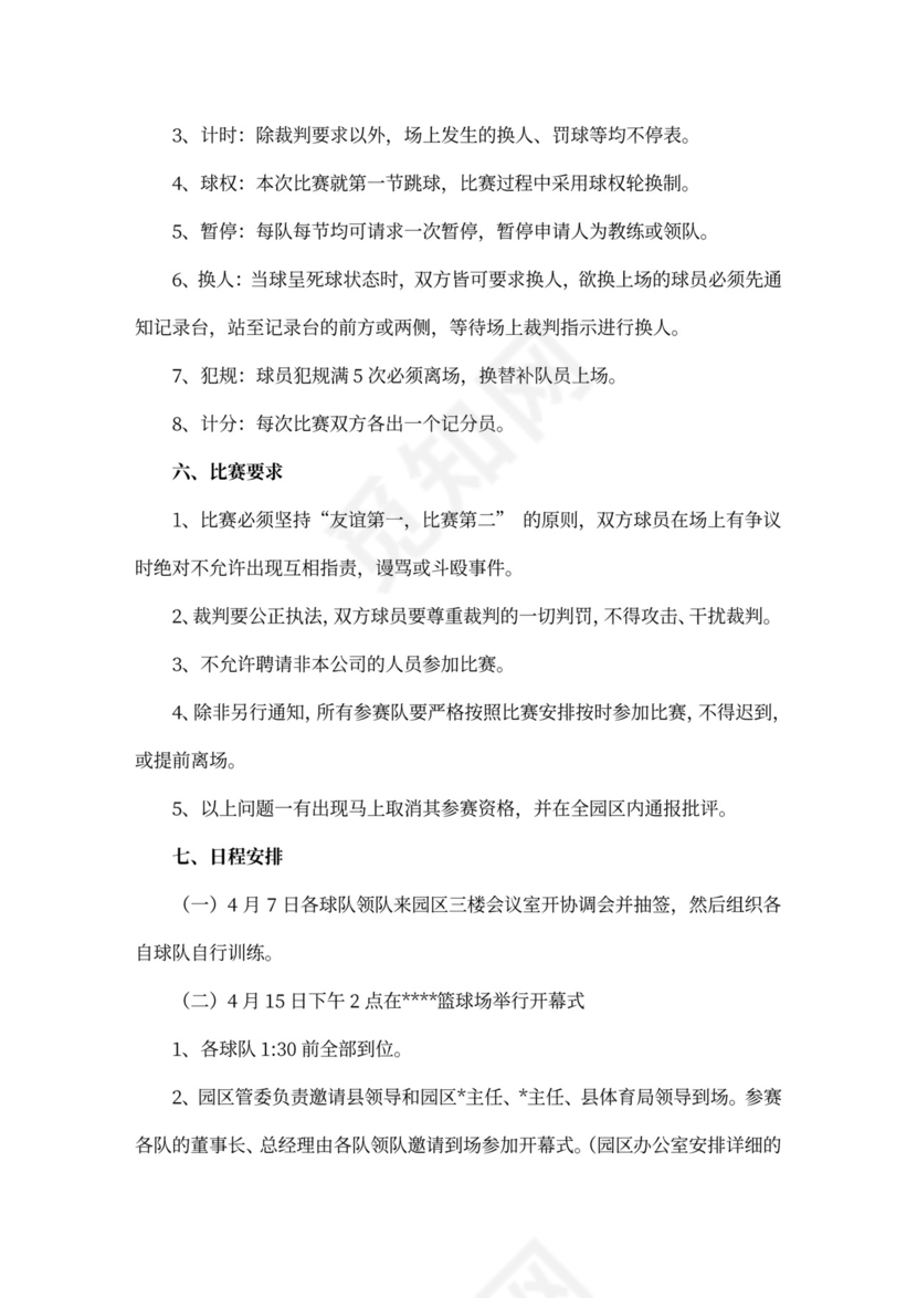 企业文化活动员工比赛方案汇编企业文化活动方案