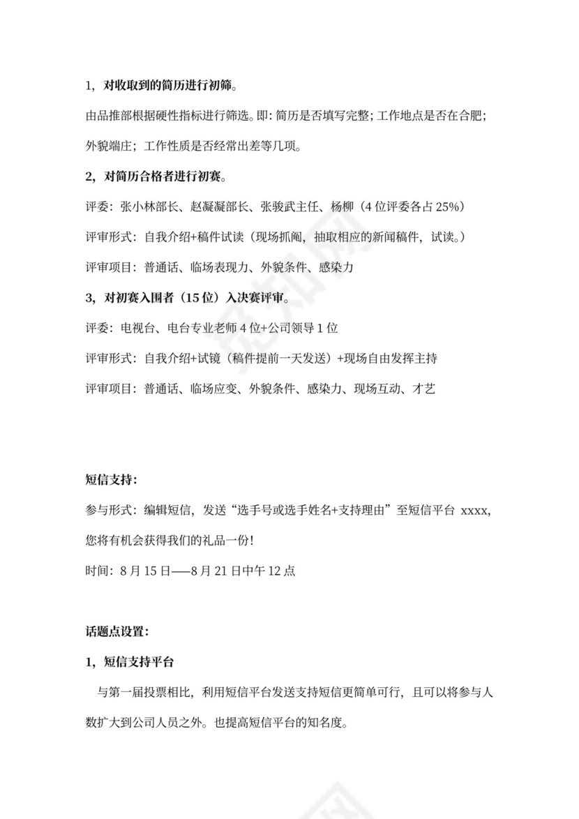 企业文化活动员工比赛方案汇编企业文化活动方案