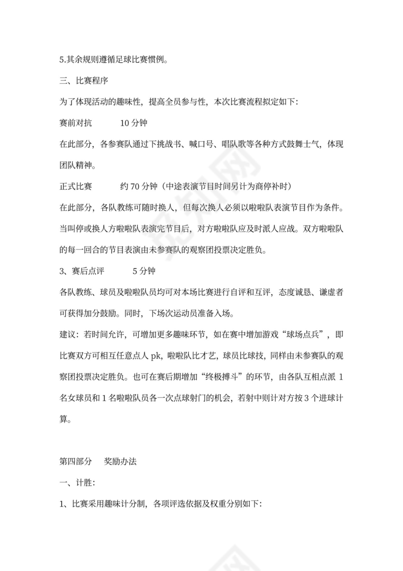 企业文化活动员工比赛方案汇编企业文化活动方案