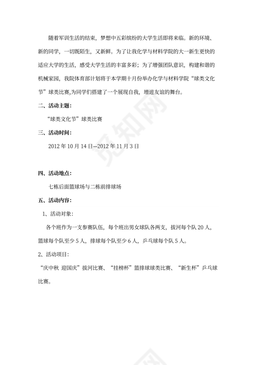 企业文化活动员工比赛方案汇编企业文化活动方案