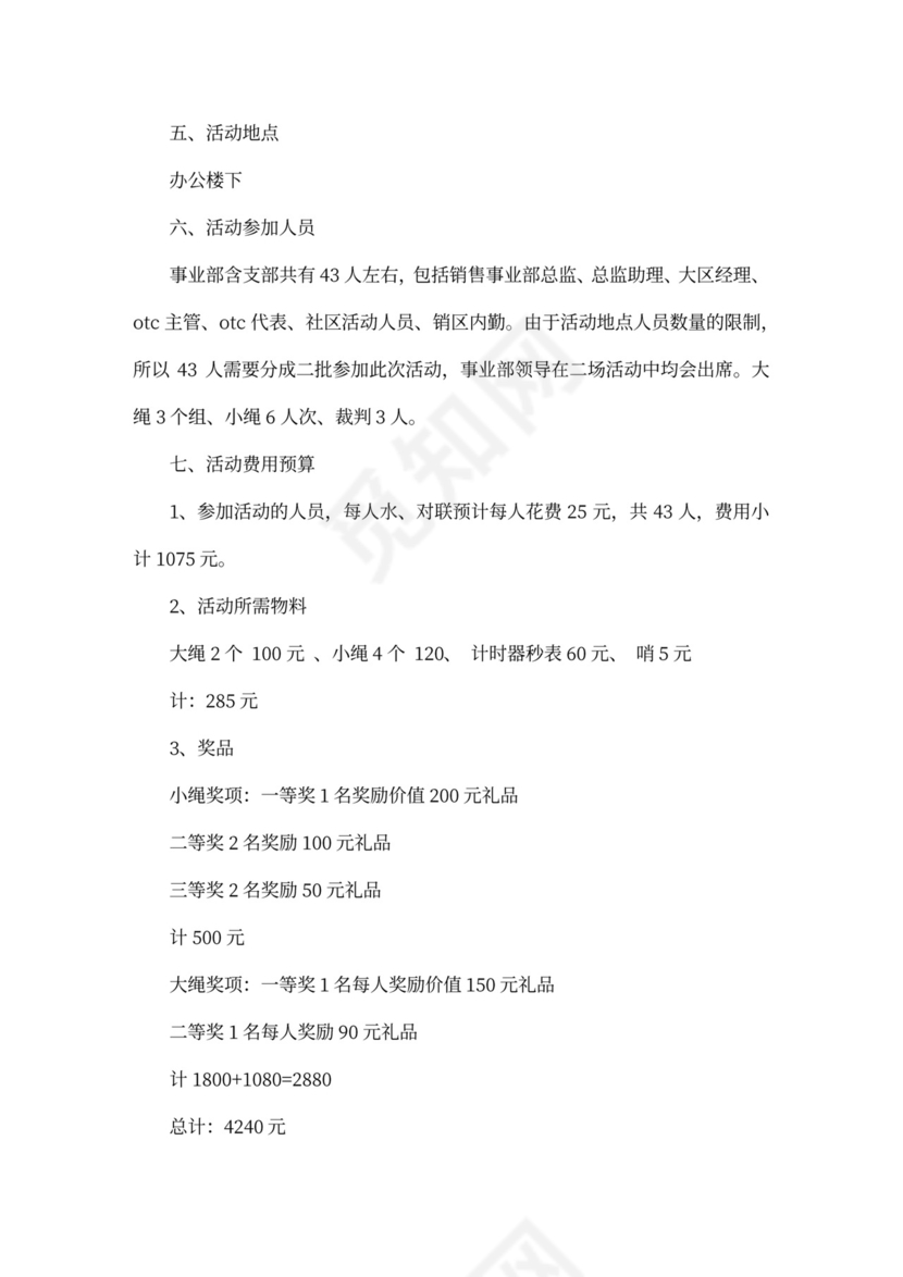 企业文化活动员工比赛方案汇编企业文化活动方案