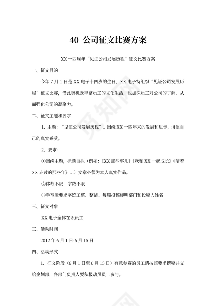 企业文化活动员工比赛方案汇编企业文化活动方案