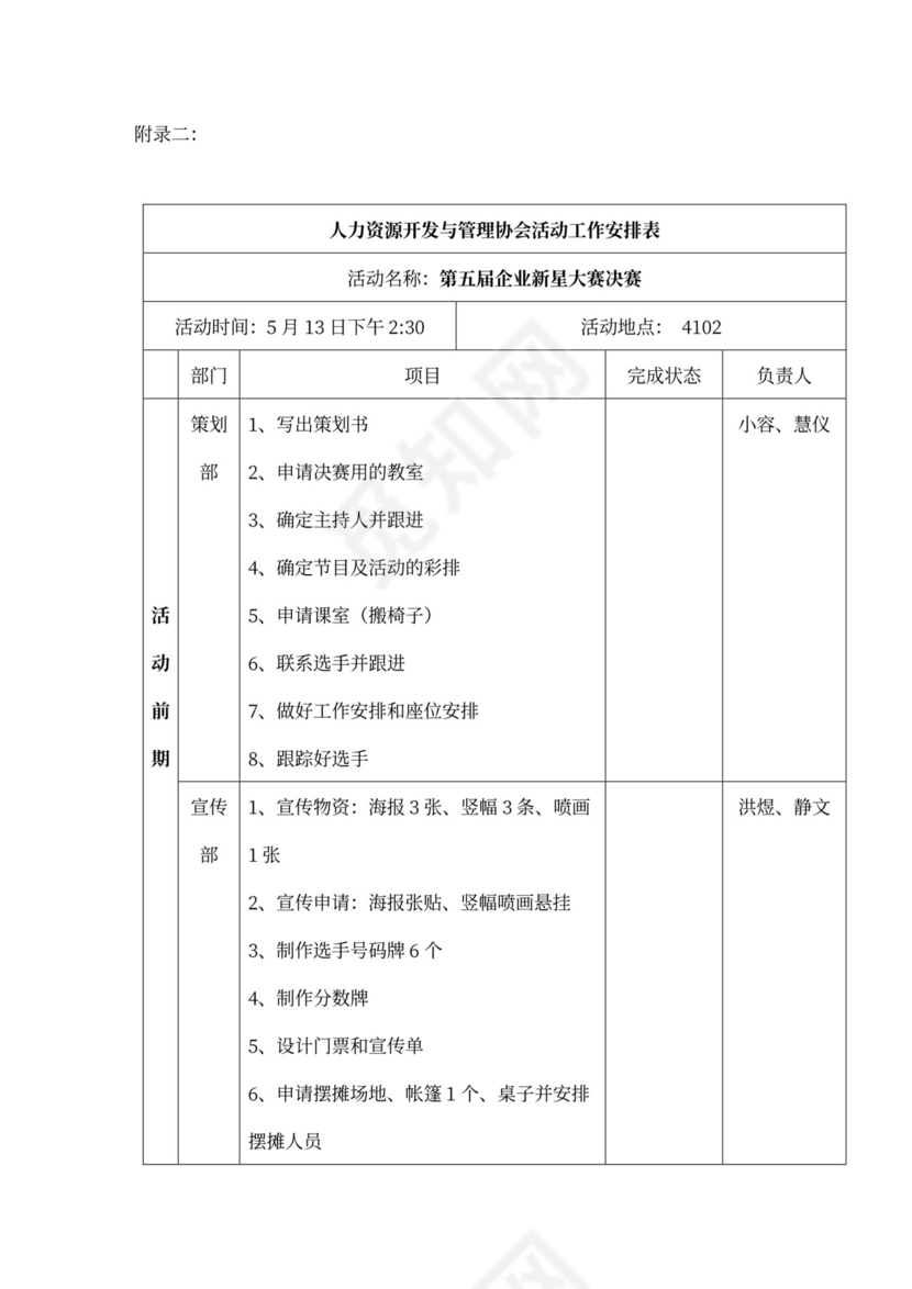 企业文化活动员工比赛方案汇编企业文化活动方案