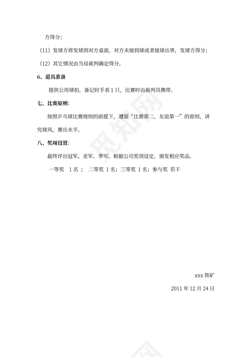 企业文化活动员工比赛方案汇编企业文化活动方案