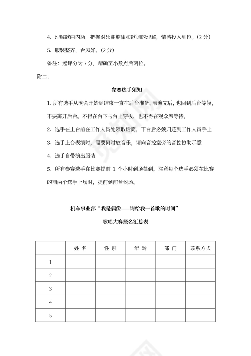 企业文化活动员工比赛方案汇编企业文化活动方案