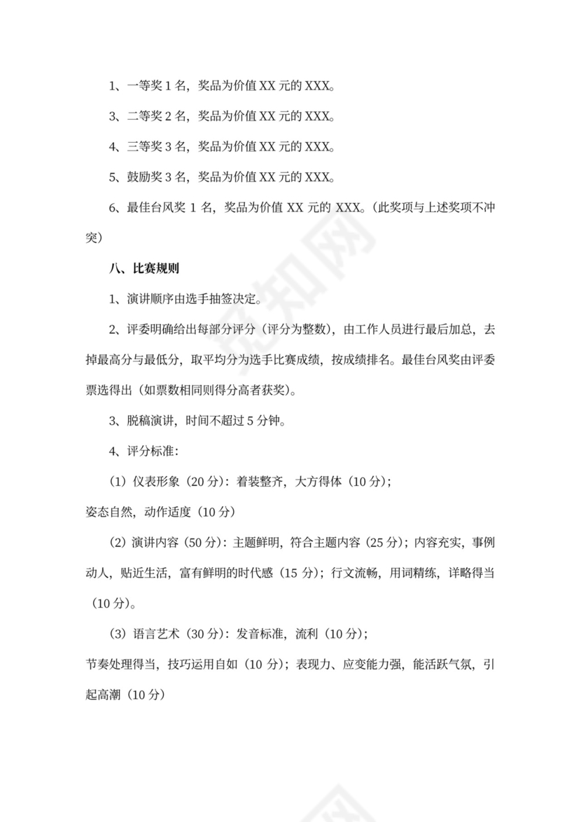 企业文化活动员工比赛方案汇编企业文化活动方案