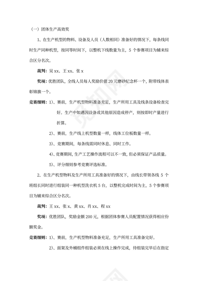 企业文化活动员工比赛方案汇编企业文化活动方案