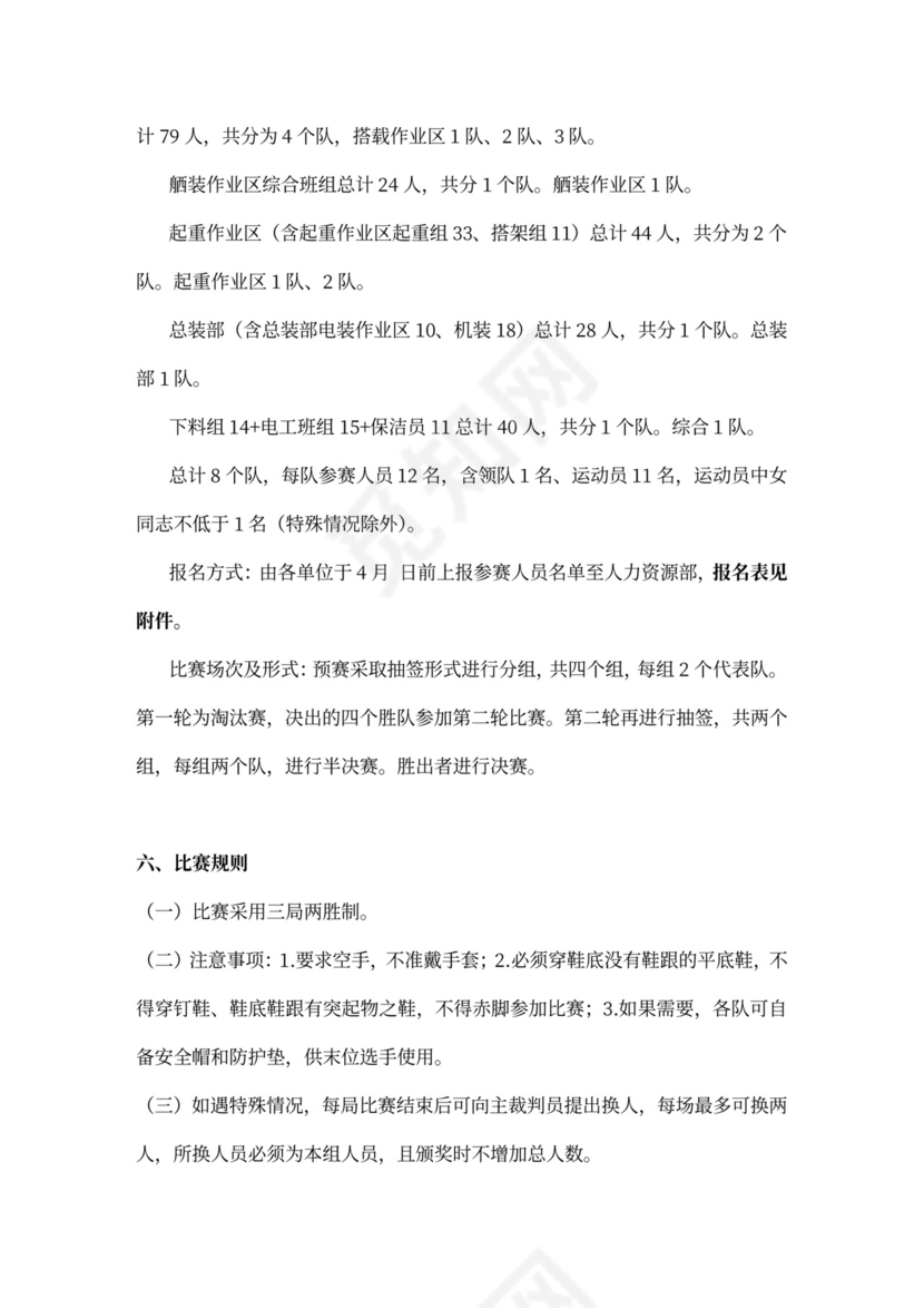 企业文化活动员工比赛方案汇编企业文化活动方案