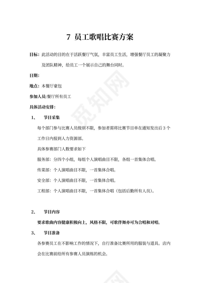 企业文化活动员工比赛方案汇编企业文化活动方案