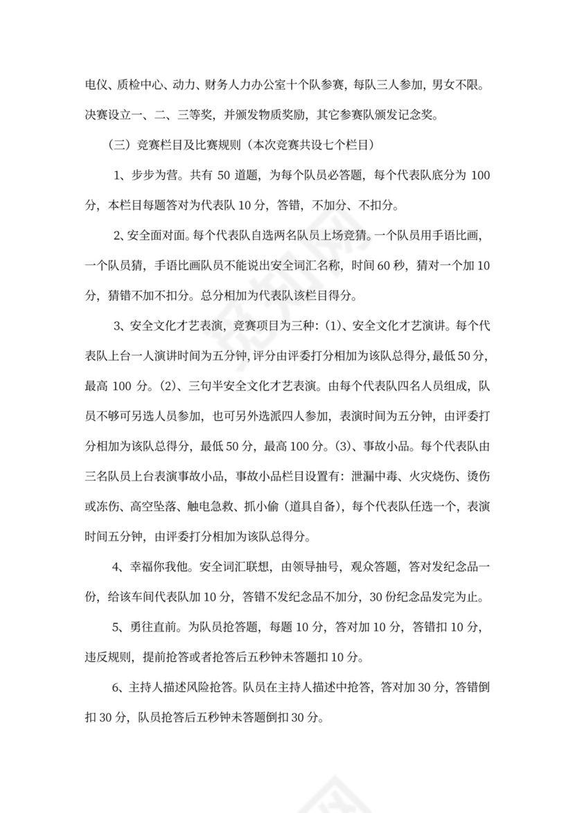 企业文化活动员工比赛方案汇编企业文化活动方案