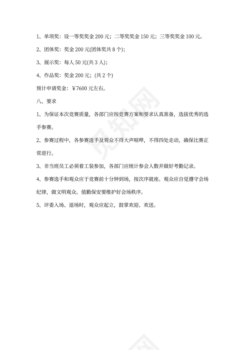 企业文化活动员工比赛方案汇编企业文化活动方案