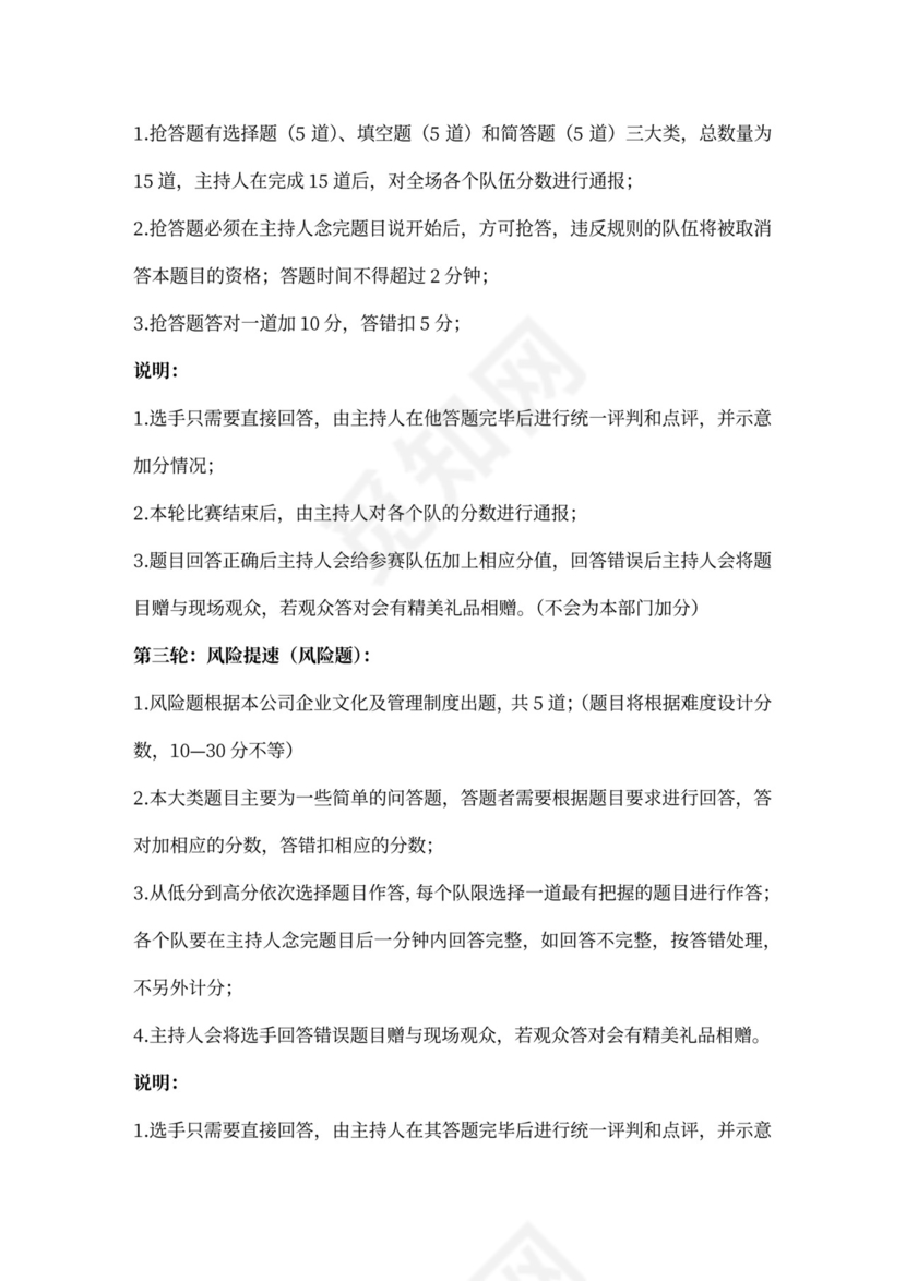 企业文化活动员工比赛方案汇编企业文化活动方案